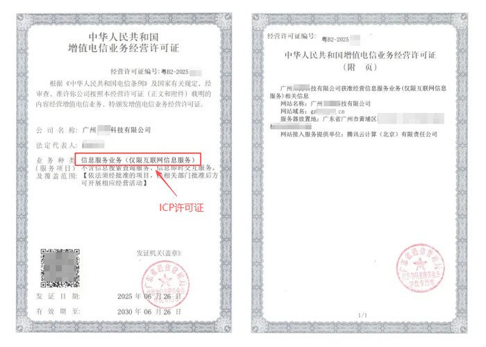 铜川ICP许可证与EDI许可证办理指南｜增值电信业务双证申请条件及流程说明