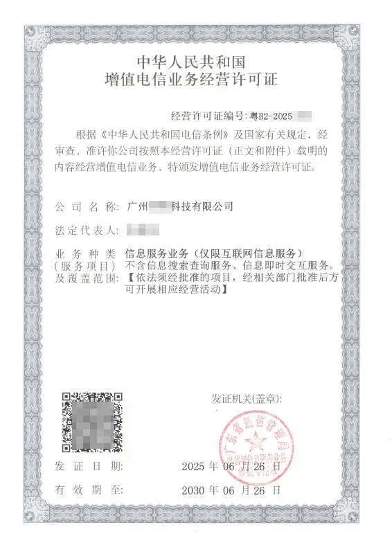 铜川ICP许可证办理案例