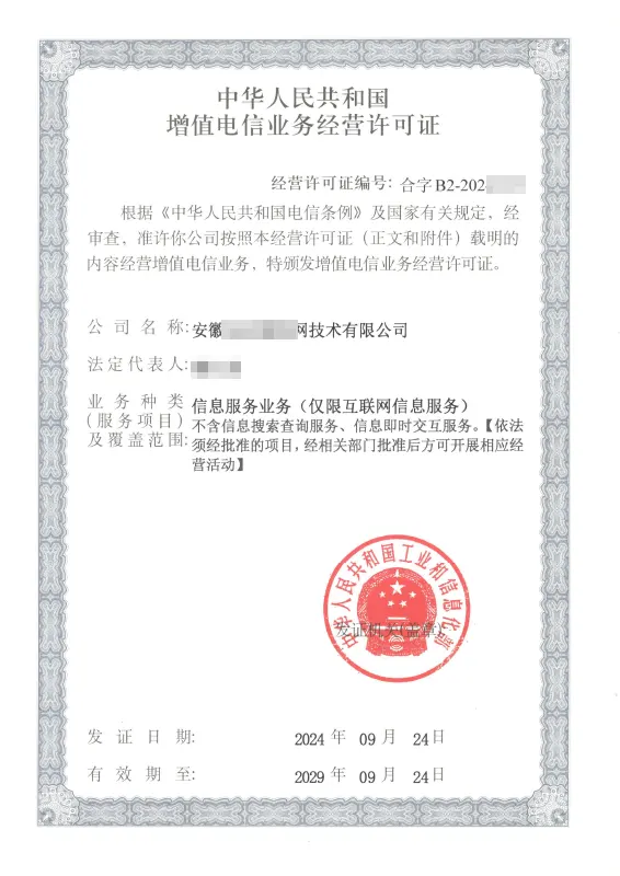 铜川外资ICP许可证办理案例