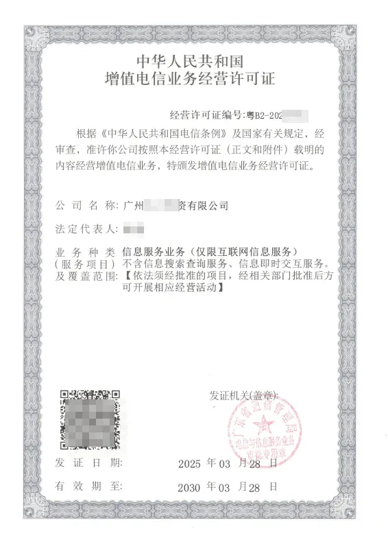 铜川ICP许可证办理案例